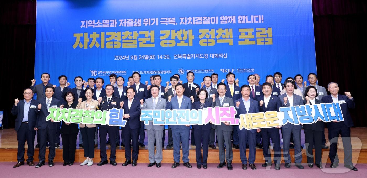 24일 전북자치도청 대회의실에서 '자치경찰권 강화 정책 포럼'이 개최된 가운데 참석자들이 기념 촬영을 하고 있다.(전북자치도 자치경찰위원회 제공)/뉴스1 