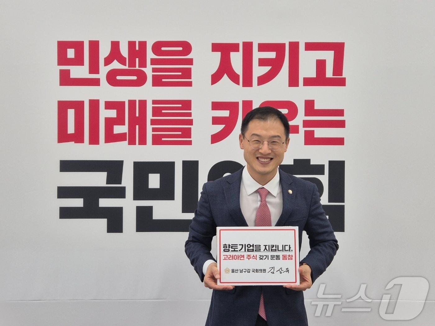 본문 이미지 - 김상욱 국민의힘 의원(울산남구갑)이 24일 국회에서 고려아연 1인 1주식 갖기 운동에 동참한다고 밝혔다.(의원실 제공)