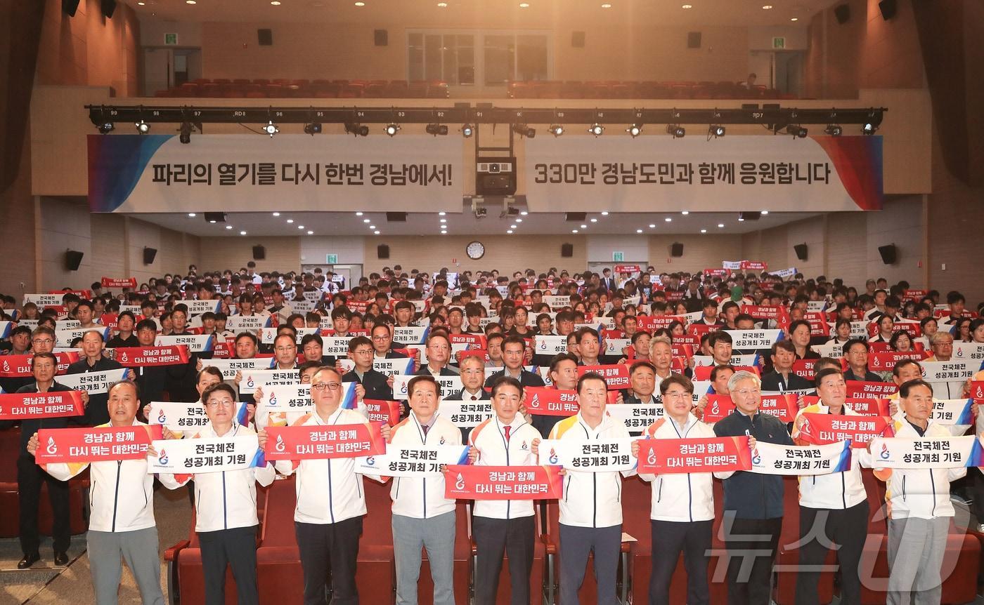24일 도청 대강당에서 열린 제105회 전국체육대회 경남선수단 결단식에서 행사 참석자들이 상위권 입상의 결의를 다지는 퍼포먼스를 하고 있다.(경남도 제공)