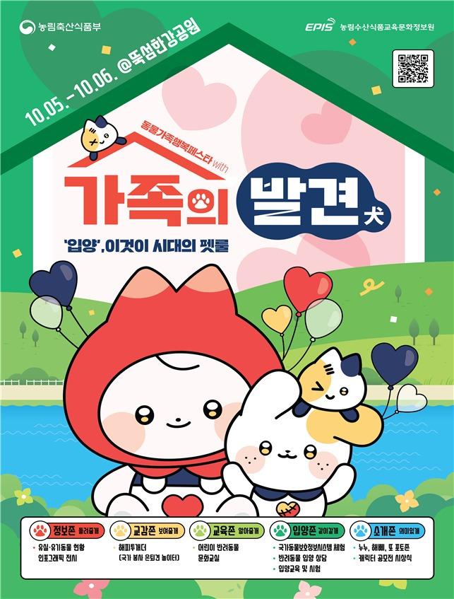 본문 이미지 - 누누·해삐·또 캐릭터(농림축산식품부 제공) ⓒ 뉴스1