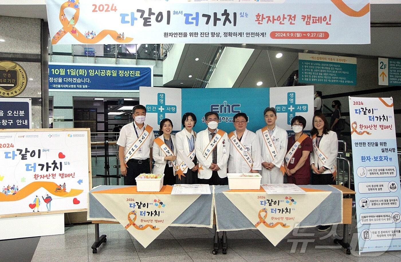 본문 이미지 -   24일 대전을지대병원 로비에서 '2024 환자안전 캠페인'에 참여한 교직원들이 단체사진을 찍고 있다. (대전을지대병원 제공)/뉴스1 