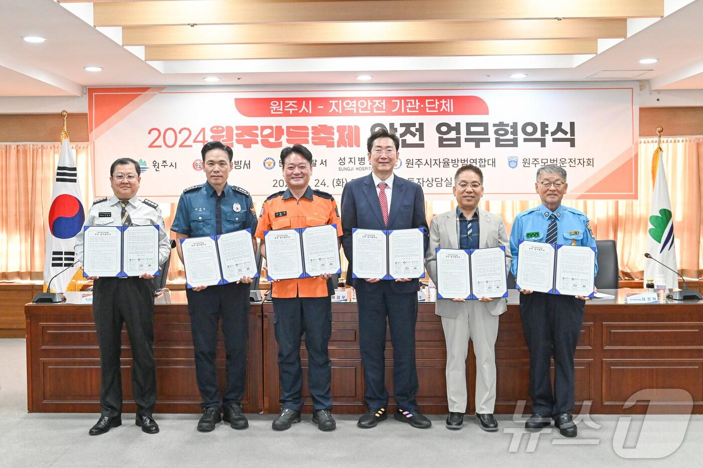본문 이미지 - 강원 원주시는 24일 시청 투자상담실에서 지역 안전관련 5개 기관·단체와 ‘2024 원주만두축제 안전 업무협약’을 체결한 가운데, 이날 참석자들이 기념사진을 촬영하고 있다.