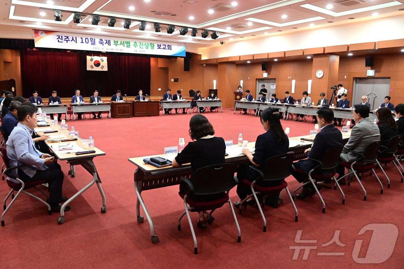 진주시가 24일 시청 시민홀에서 ‘10월 축제 추진상황 보고회’를 열고 있다(진주시 제공). 2024.9.24