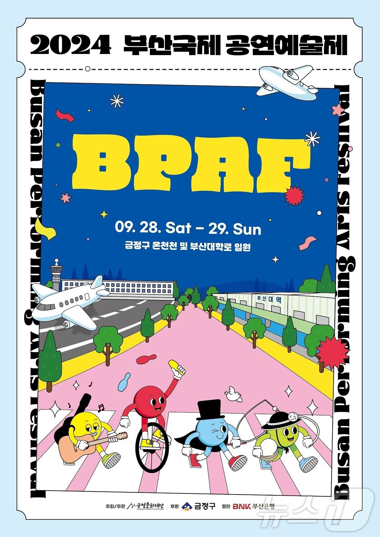 본문 이미지 - 부산국제공연예술제 포스터,(금정구청 제공)