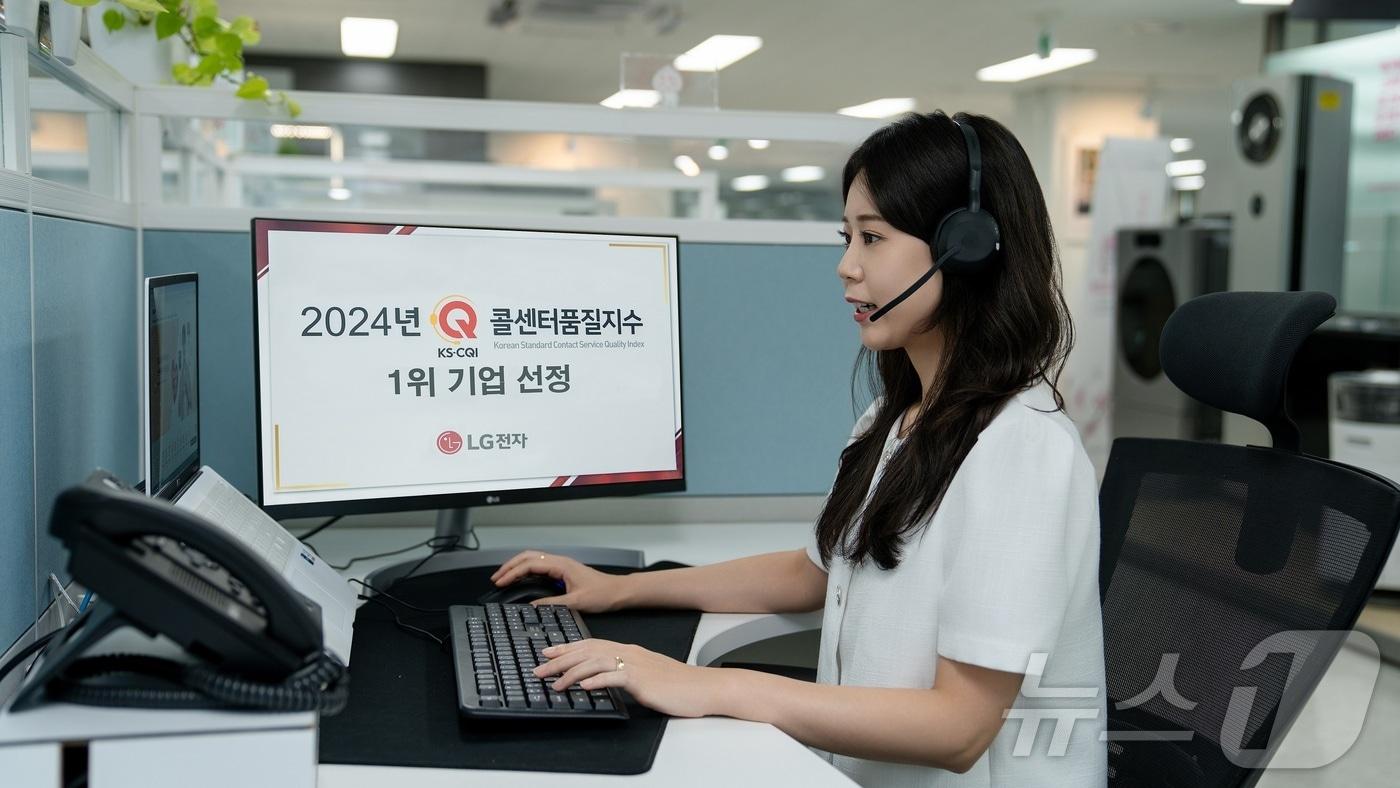 본문 이미지 - LG전자가 한국표준협회 주관하는 '2024 콜센터품질지수'에서 평가 대상 기업 중 최고 평점을 받으며 1위에 올랐다.(LG전자 제공)