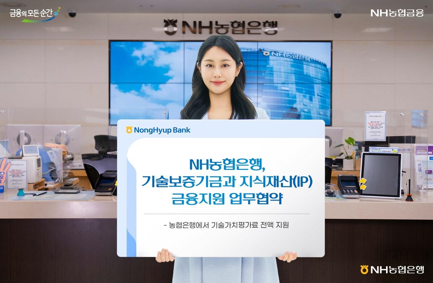 (NH농협은행 제공)