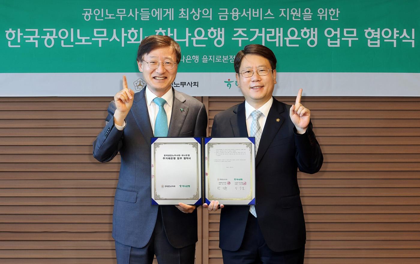 이승열 하나은행장과 박기현 한국공인노무사회 회장이 기념 촬영을 하고 있다. (하나은행 제공)