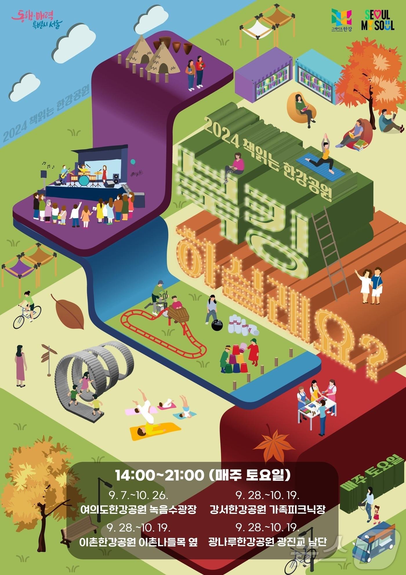 본문 이미지 - '책읽는 한강공원'. (서울시 제공)ⓒ 뉴스1