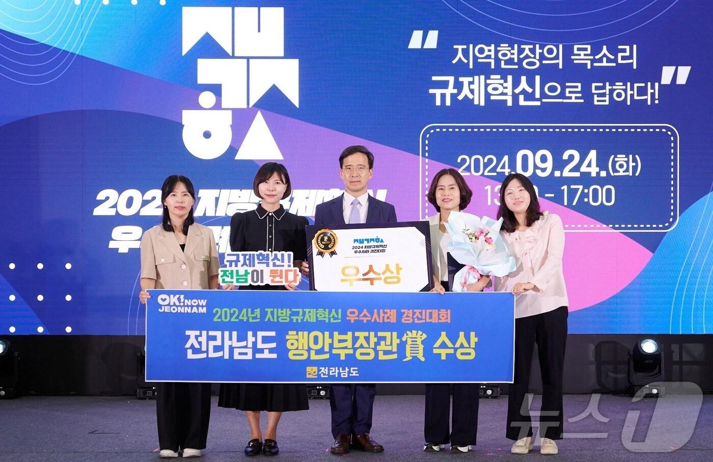 본문 이미지 - 전남도, 지방규제혁신 우수사례 경진대회 우수상 수상 모습.(전남도 제공) 2024.9.25/뉴스1