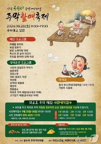 본문 이미지 - 공수리 주막할매축제 포스터./뉴스1