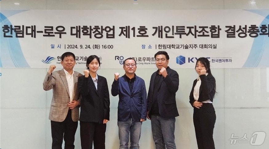 본문 이미지 - 한림대학교기술지주가 지난 24일 경기 안양시 도헌바이오솔루션에서 ‘한림대-로우 대학창업 제1호 개인투자조합’ 결성총회를 갖고 기념촬영을 하고 있다.(한림대 제공)