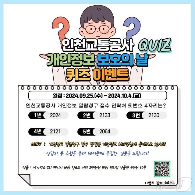 본문 이미지 - 홍보 포스터(인천교통공사 제공)/뉴스1