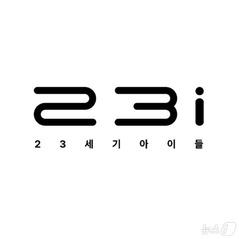 본문 이미지 - 23세기아이들 로고(23세기아이들 제공)