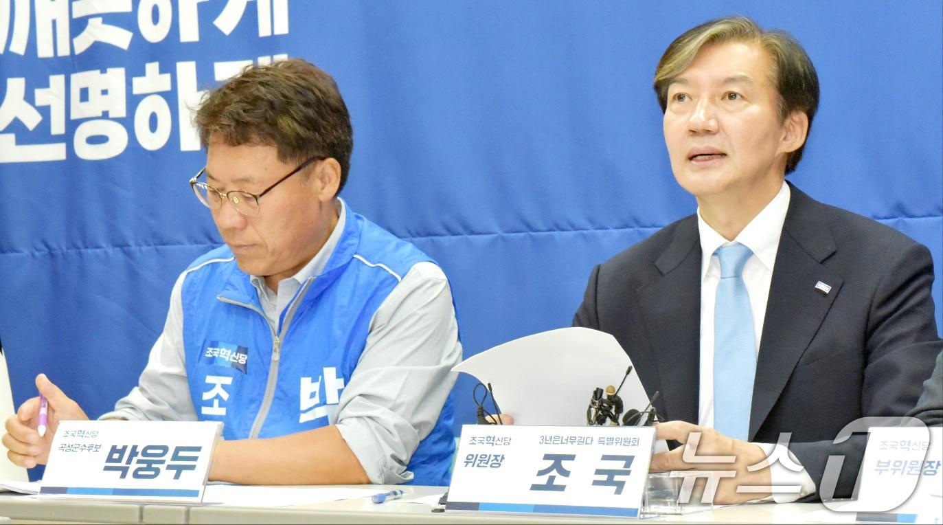 본문 이미지 - 조국 조국혁신당 대표가 10·16 전남 곡성군수 재선거를 앞둔 25일 오전 박웅두 후보 선거사무실에서 열린 '3년은 너무 길다 특별위원회의'에서 발언을 하고 있다. 2024.9.25/뉴스1 ⓒ News1 김동수 기자