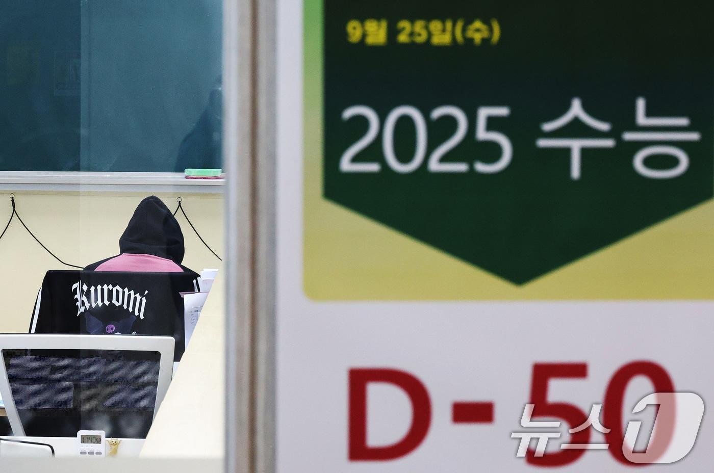 본문 이미지 - 2025학년도 대학수학능력시험을 50일 앞둔 25일 오전 서울 마포구 종로학원 강북본원에서 수험생들이 자율학습을 하고 있다. /뉴스1 ⓒ News1 장수영 기자