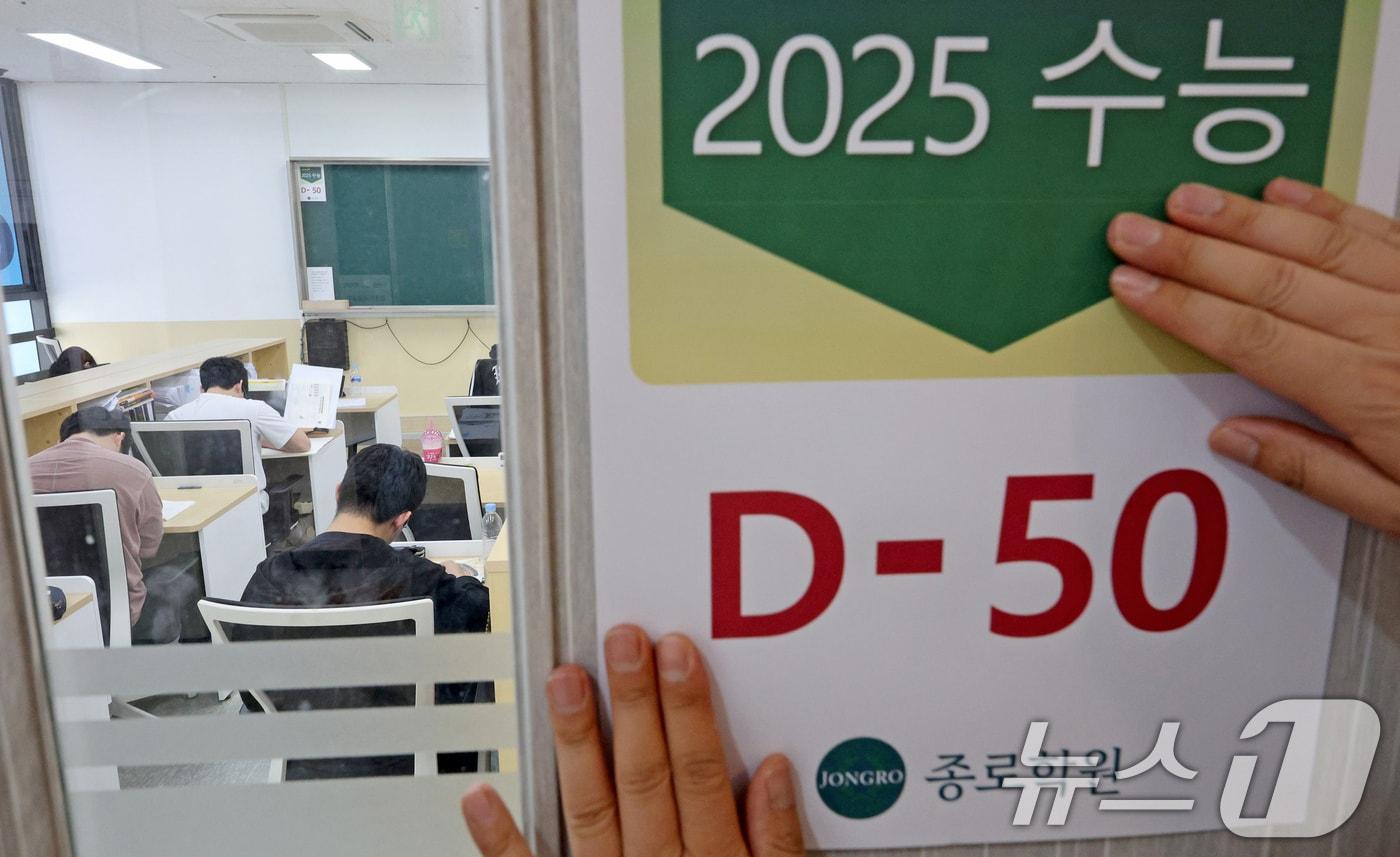 본문 이미지 - 2025학년도 대학수학능력시험을 50일 앞둔 25일 오전 서울 마포구 종로학원 강북본원에서 수험생들이 자율학습을 하고 있다. 2024.9.25/뉴스1 ⓒ News1 장수영 기자