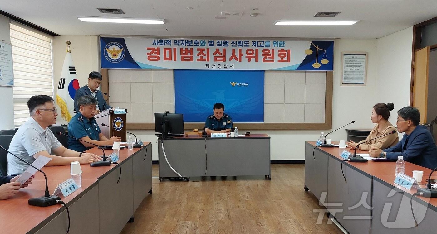 본문 이미지 - 제천경찰 경미범죄심사위원회.2024.9.25/뉴스1