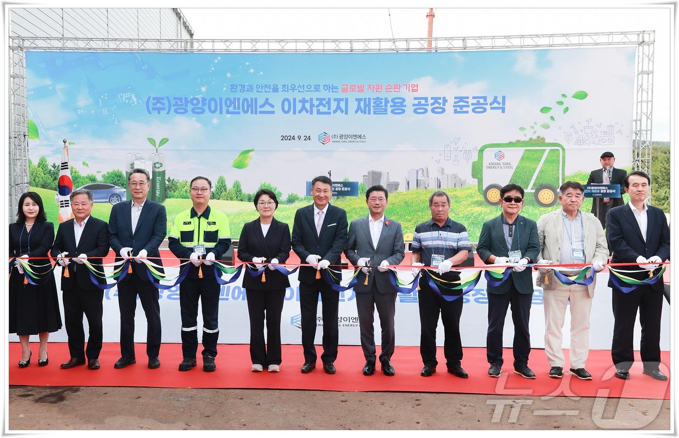 지난 24일  광양이엔에스 광양공장 현지에서 이차전지 폐배터리 재활용 공장 준공식이 개최됐다.(광양시 제공)2024.9.25/