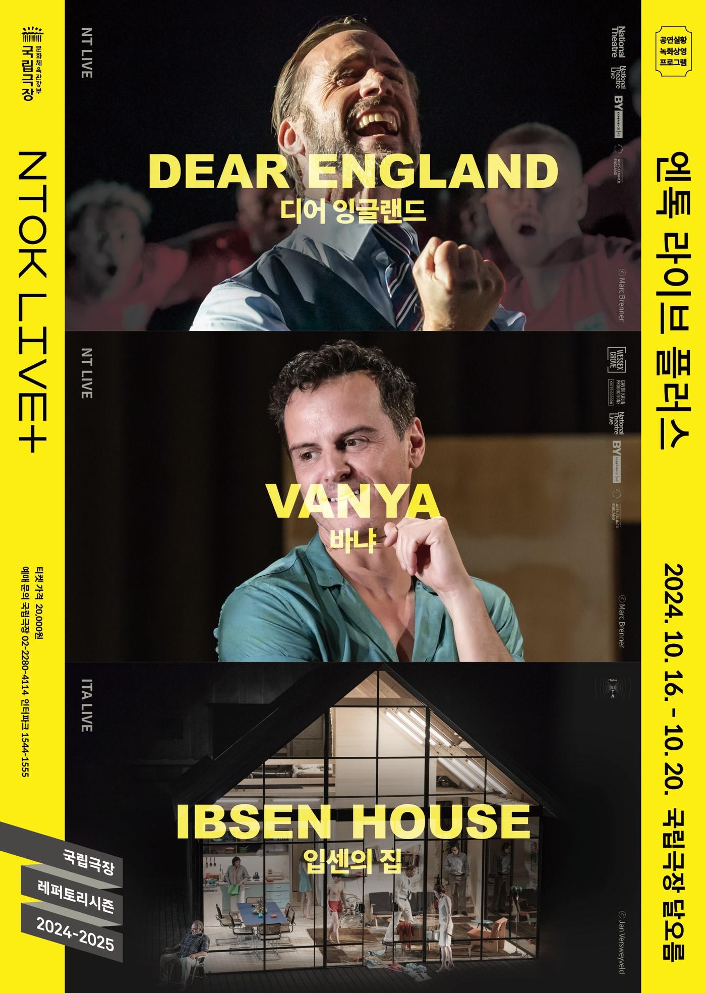 본문 이미지 - 국립극장 '엔톡 라이브 플러스' 포스터(국립극장 제공)