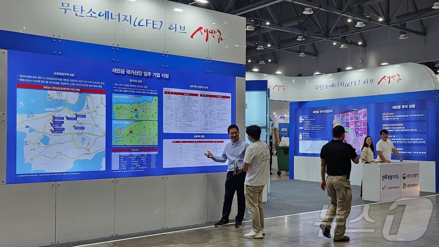 경기도 킨텍스에서 열리는 'K-배터리 쇼 2024' 행사장 내 새만금개발청 부스.(새만금개발청 제공)/뉴스1