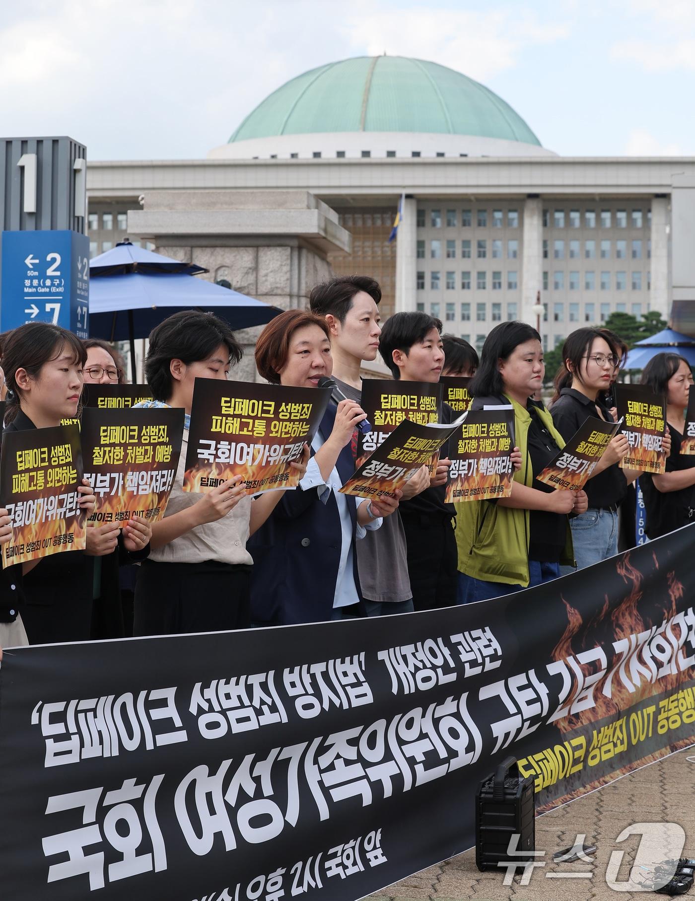 본문 이미지 - 딥페이크 성범죄 OUT 공동행동 회원들이 25일 서울 여의도 국회 앞에서 딥페이크 성범죄방지법 개정안 관련 국회 여성가족위원회 규탄 긴급 기자회견을 하고 있다. 2024.9.25/뉴스1 ⓒ News1 김성진 기자
