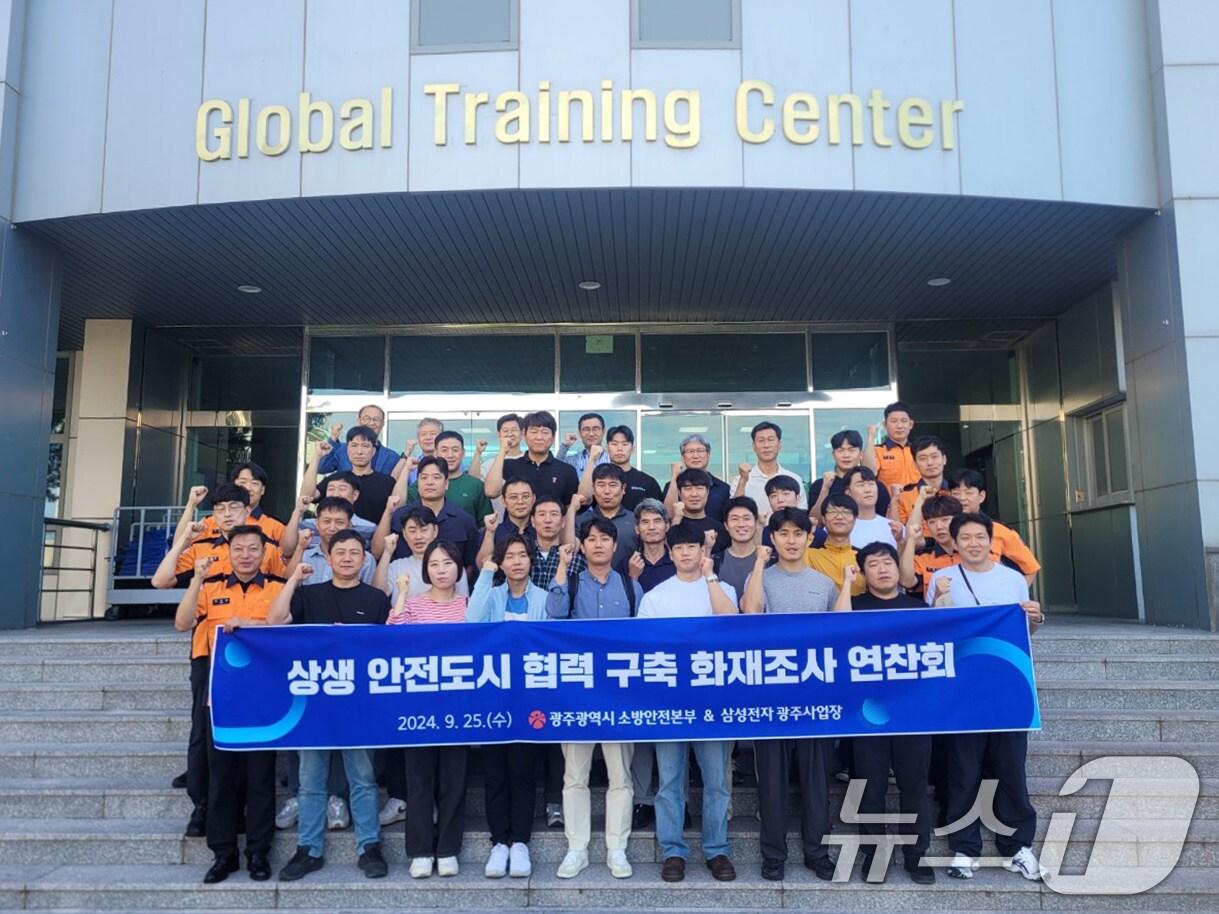 본문 이미지 - 광주광역시소방안전본부가 25일 삼성전자 광주사업장에서 가전제품 화재를 주제로 역량 강화 교육을 실시한 뒤 기념촬영하고 있다.(광주광역시 제공) 2024.9.25/뉴스1 