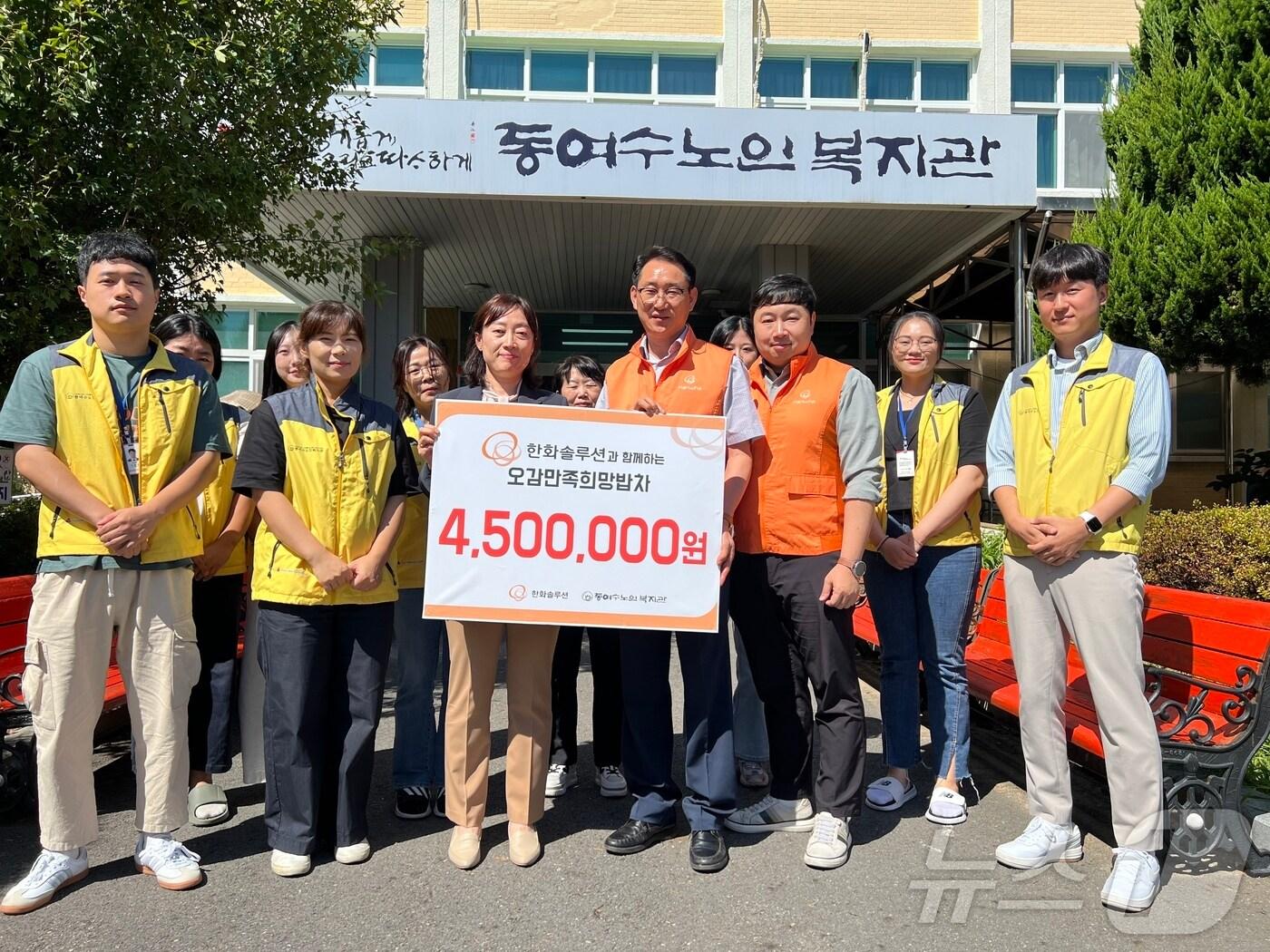 본문 이미지 - 한화솔루션 여수공장은 25일 '오감만족 희망밥차' 후원금 450만 원을 동여수노인복지관에 전달하고 기념사진을 찍고 있다.(한화솔루션 여수공장 제공)2024.9.25/뉴스1