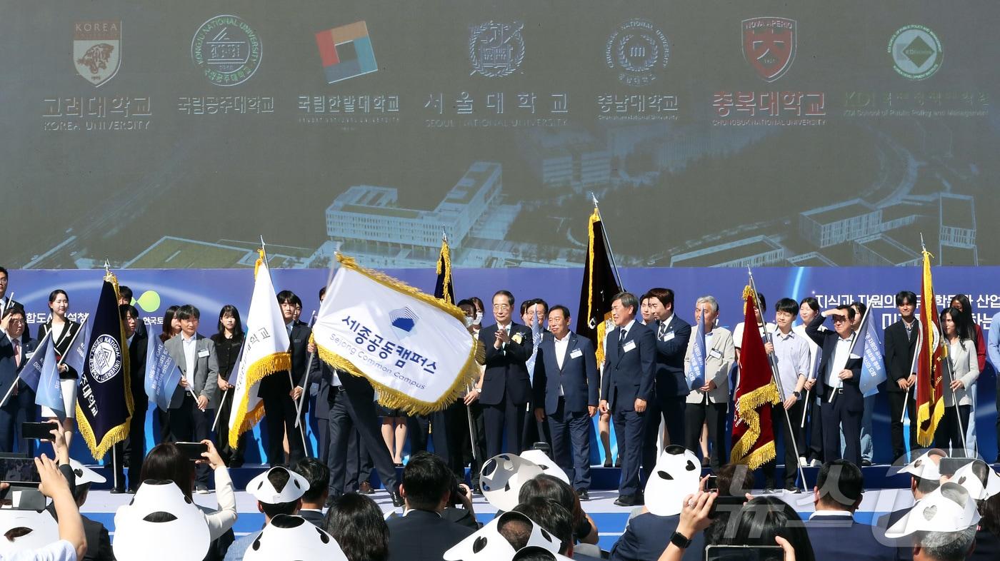 한덕수 국무총리가 25일 오후 세종시 집현동 세종 공동캠퍼스에서 열린 개교 기념 및 비전 선포식에서 입주대학 소속 학생, 총장 등과 함께 "지식과 자원의 공유, 학문과 산업의 융합을 통해 미래를 선도하는 혁신의 요람＂이라고 쓰인 슬로건 아래 개교를 축하하고 있다. 2024.9.25/뉴스1 ⓒ News1 김기남 기자