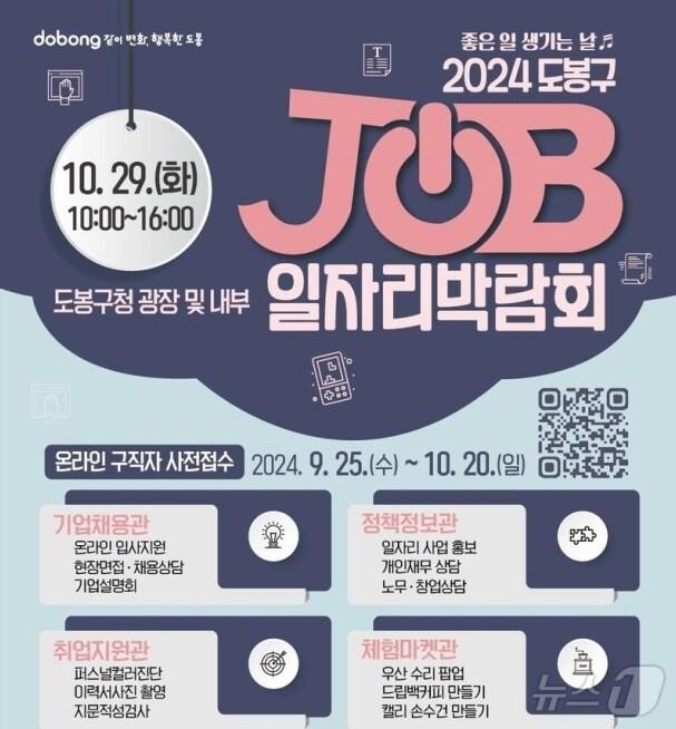본문 이미지 -  도봉구 일자리 박람회 포스터 (도봉구 제공)
