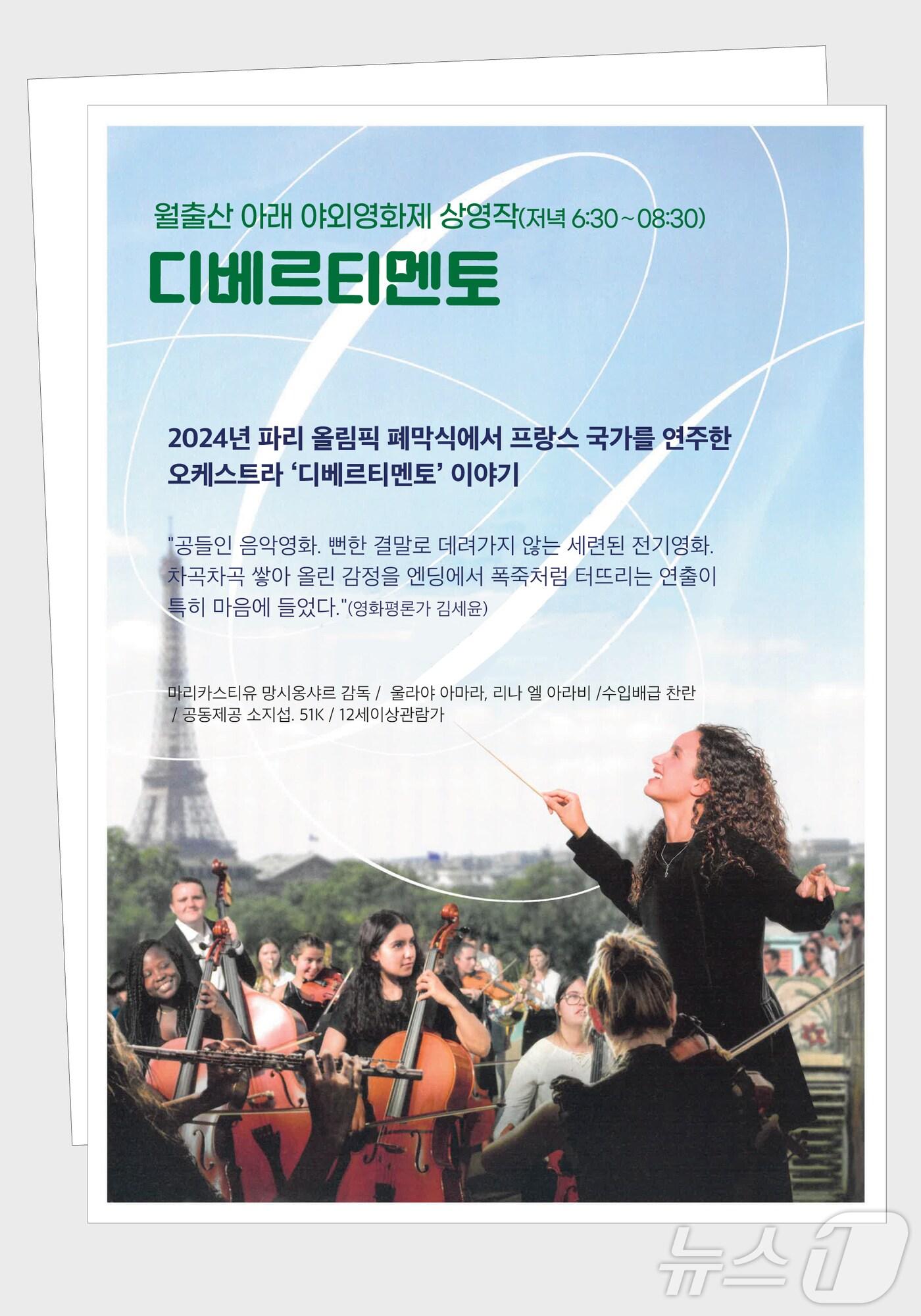 본문 이미지 - 영암군 금정생활문화센터 '월출산 아래 야외영화제' (영암군 제공)/뉴스1 