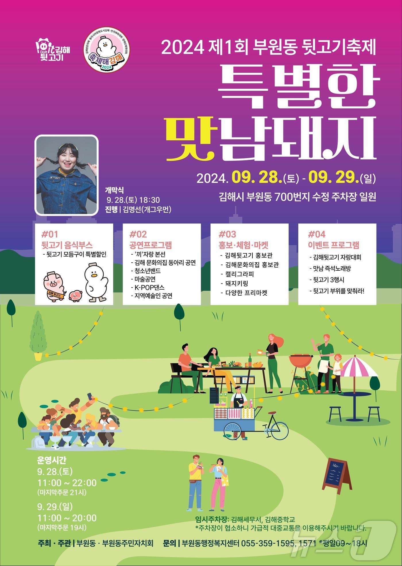 본문 이미지 -  28일부터 29일까지 김해에서 열리는 제1회 부원동 뒷고기 축제 홍보물.(김해시 제공)