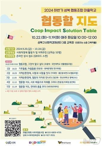 본문 이미지 - 성북 협동조합 마을학교. (성북구 제공)ⓒ 뉴스1