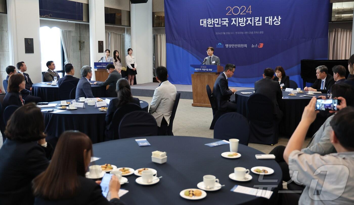 지난해  9월25일 서울 중구 프레스센터에서 열린 '2024 대한민국 지방지킴 대상' 시상식. 2024.9.25/뉴스1 ⓒ News1 