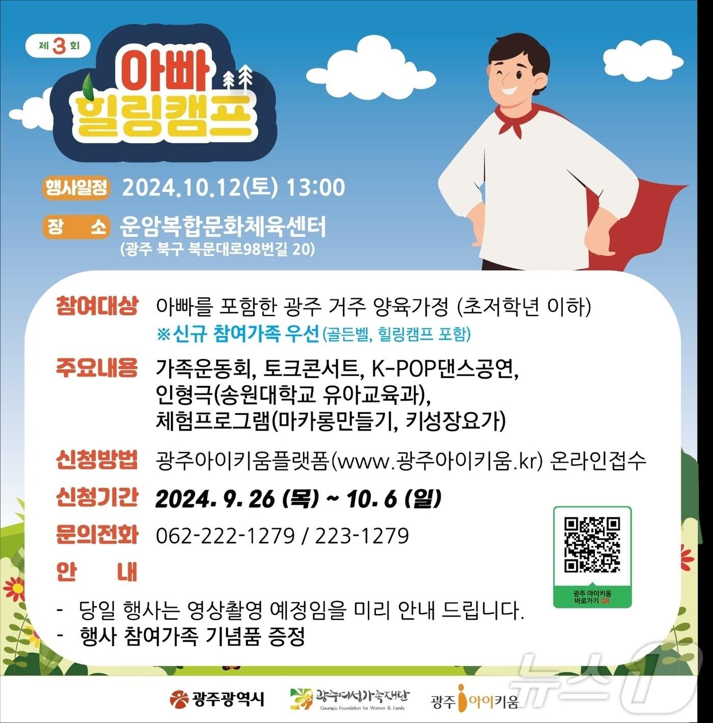 본문 이미지 - 광주여성가족재단 '제3회 아빠 힐링캠프' (광주여성재단 제공)/뉴스1 