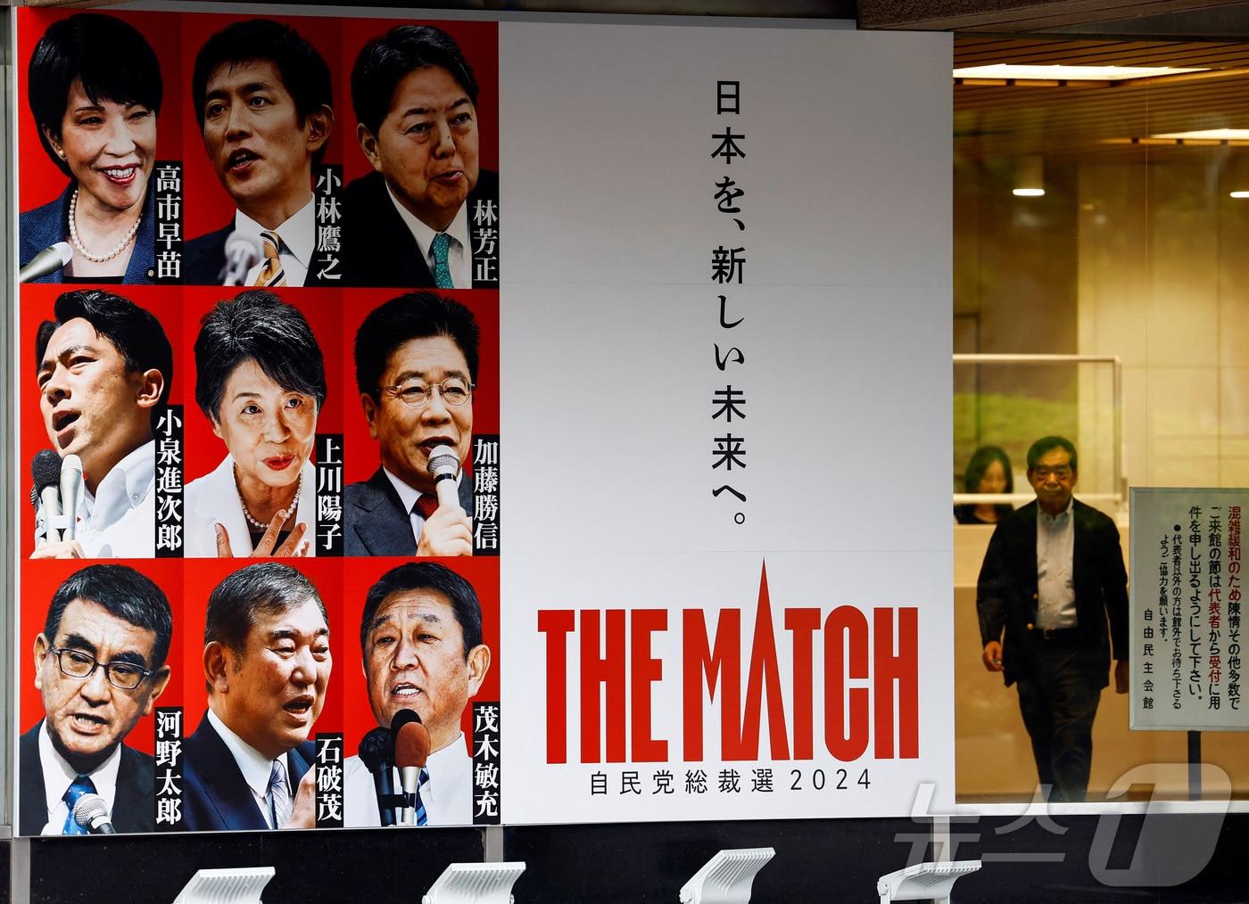 본문 이미지 - 25일 일본 도쿄 자민당 당사 입구에 오는 27일 열리는 총재선거 홍보 포스터가 걸려 있다. 2024.09.25/ ⓒ 로이터=뉴스1 ⓒ News1 권진영 기자