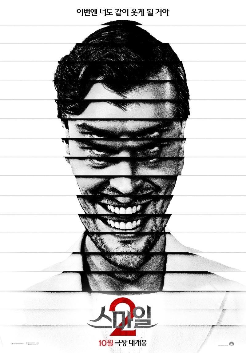 본문 이미지 - 스마일2 포스터