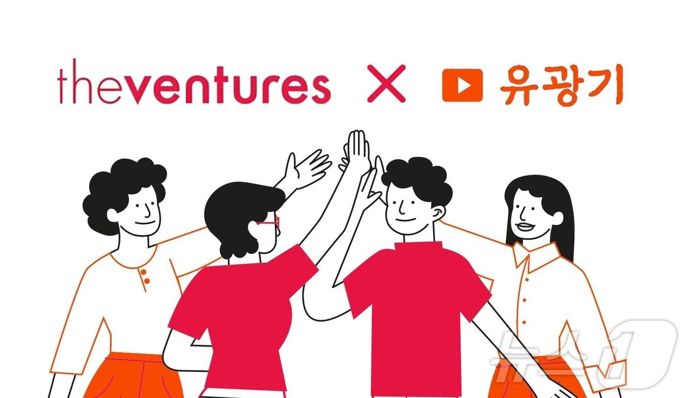 더벤처스, 유튜브 광고 검색·분석 서비스 '유광기' 운영사 하이픈에 시드투자(더벤처스 제공)