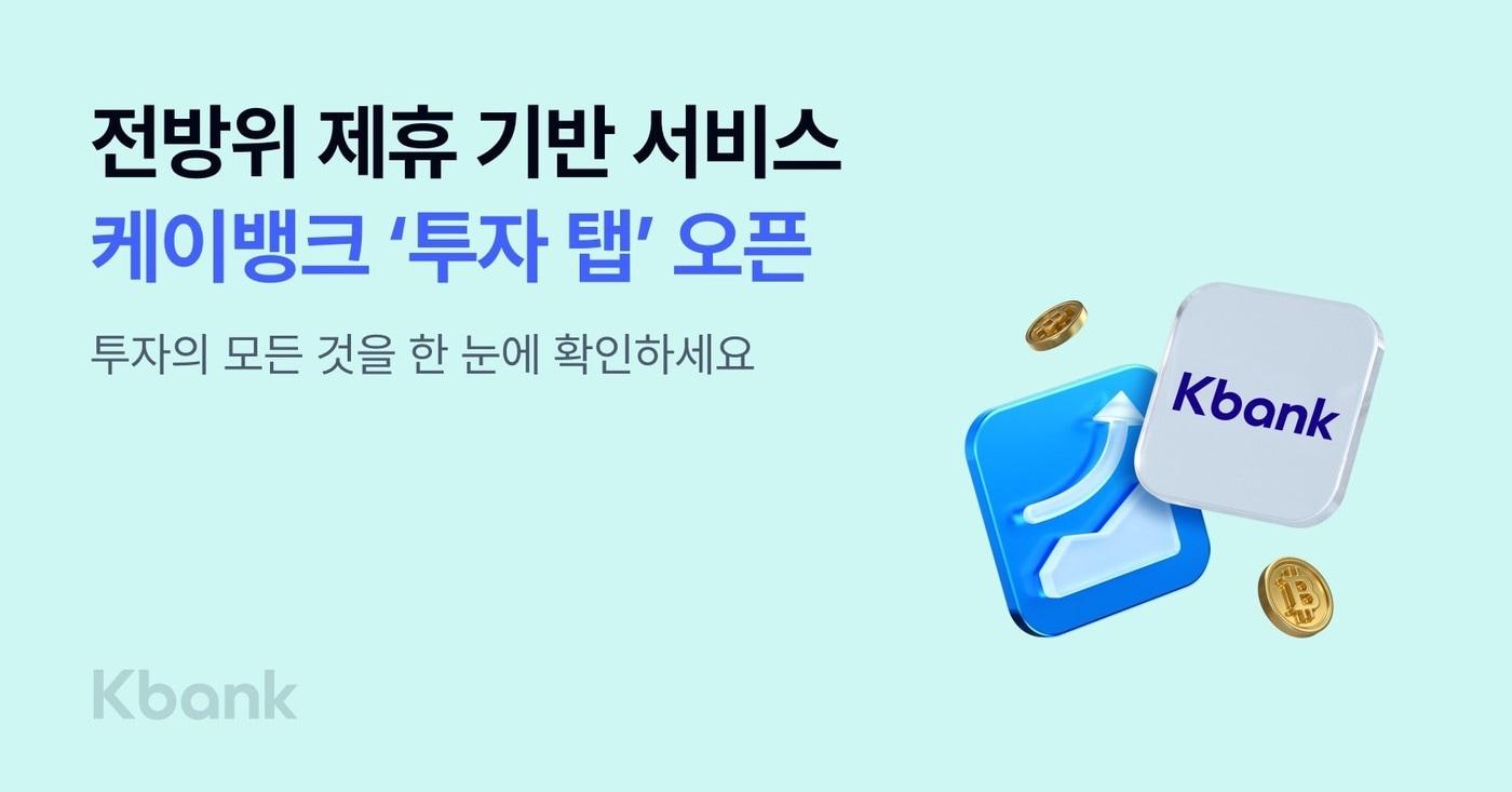 본문 이미지 - (케이뱅크 제공)