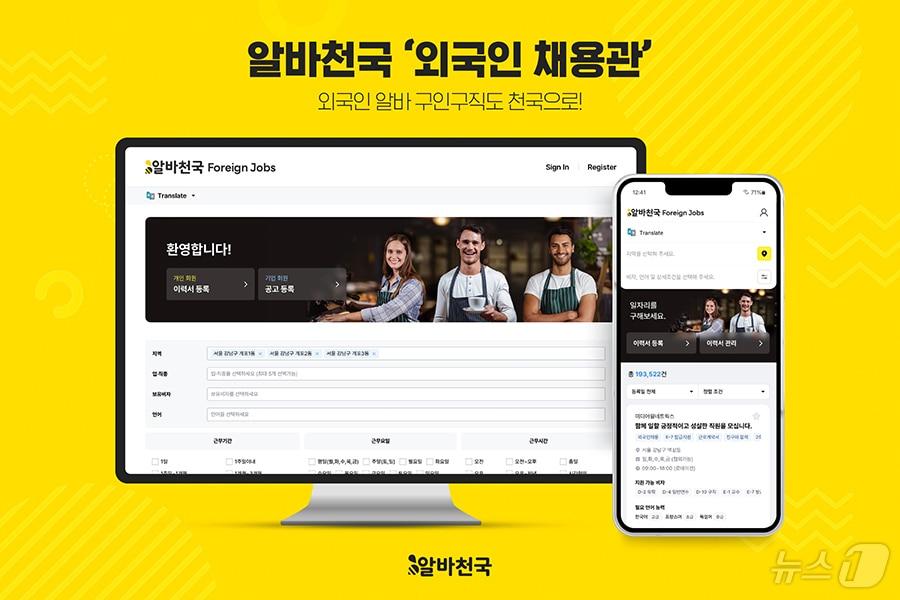 본문 이미지 - 알바천국 '외국인 채용관' 이미지(알바천국 제공)