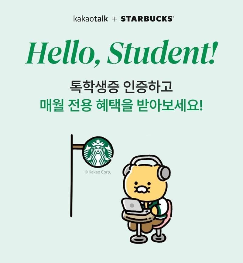 본문 이미지 - 스타벅스, 카카오와 손잡고 '헬로 스튜던트(Hello, Student!)' 이벤트.(스타벅스 코리아 제공)