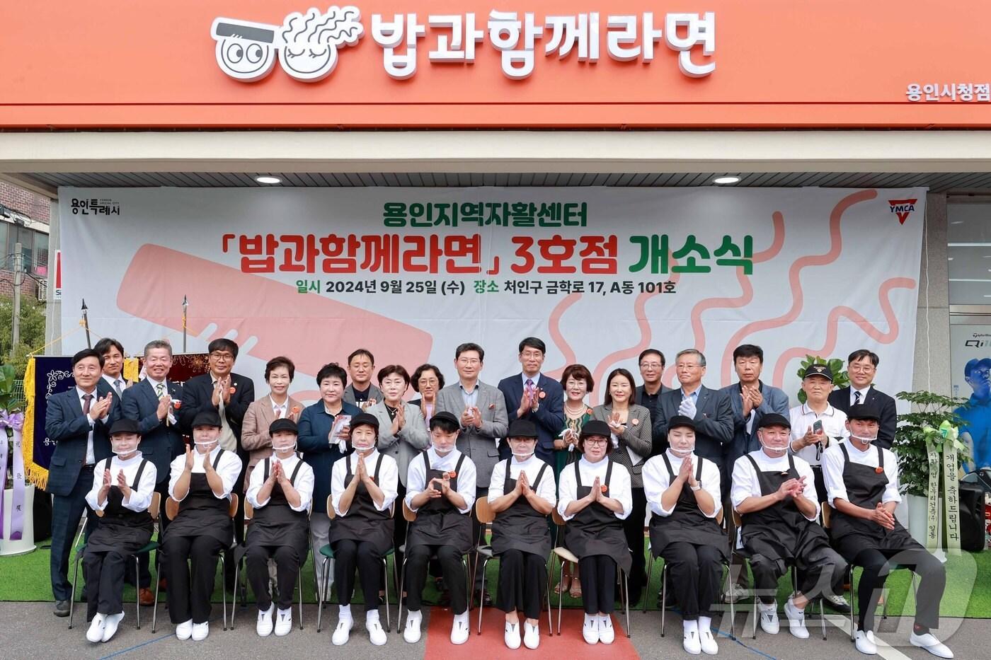 25일 진행된 용인시의 대표 자활사업인 '밥과함께라면' 3호점 개소식 모습.(용인시 제공)
