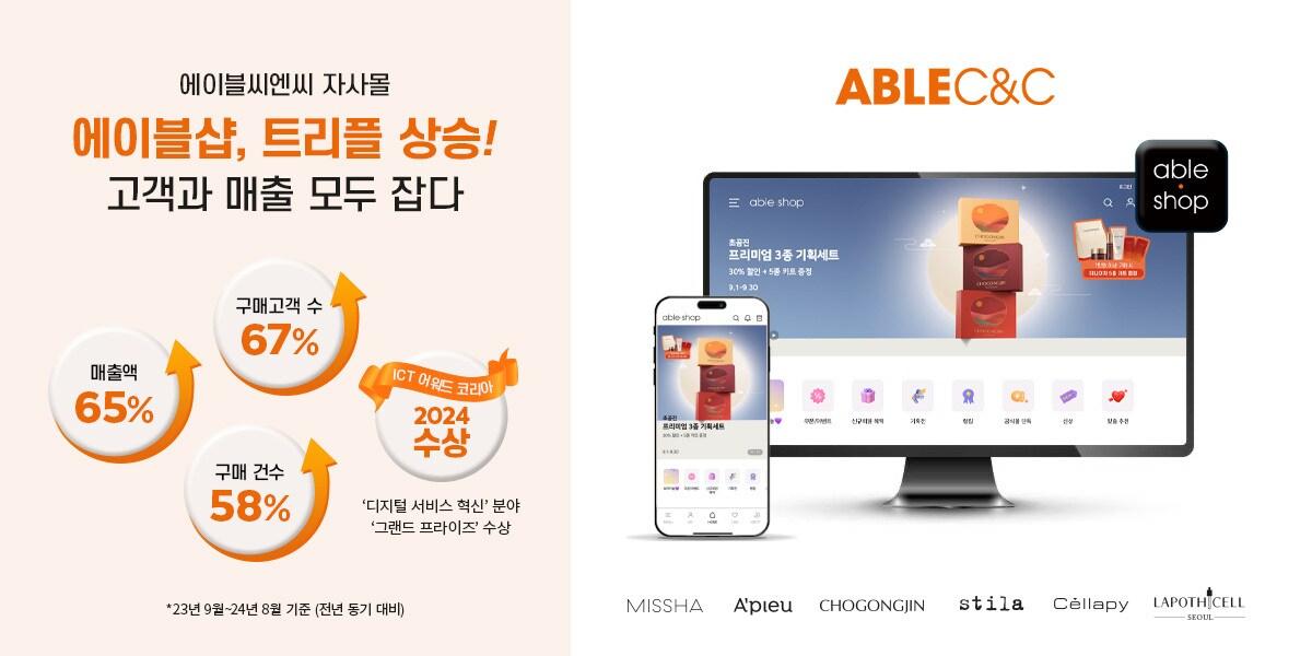 본문 이미지 - (에이블씨엔씨제공)