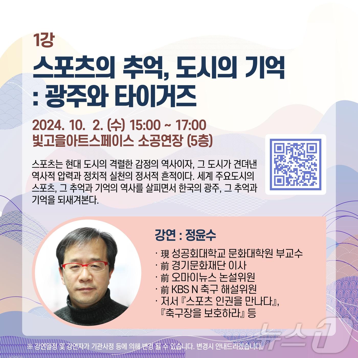본문 이미지 - 스포츠의 추억, 도시의 기억. 광주와 타이거즈 (광주문화재단 제공)/뉴스1 
