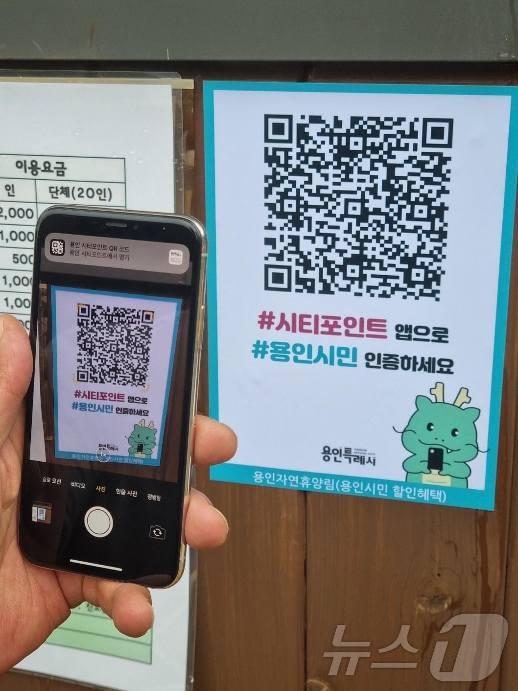 본문 이미지 - 용인자연휴양림에서 QR코드로 시민 인증을 하고 있는 모습.(용인시 제공)