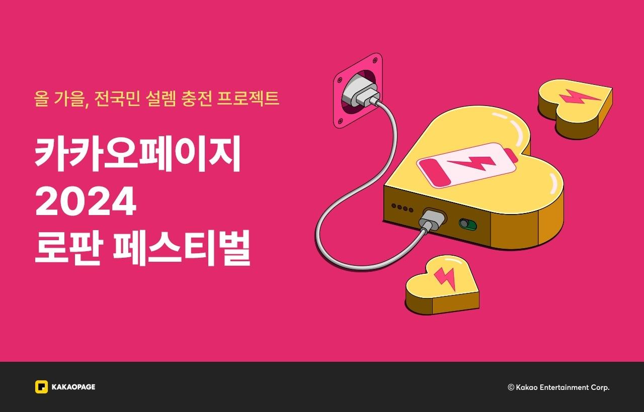 본문 이미지 -  (카카오엔터테인먼트 제공)