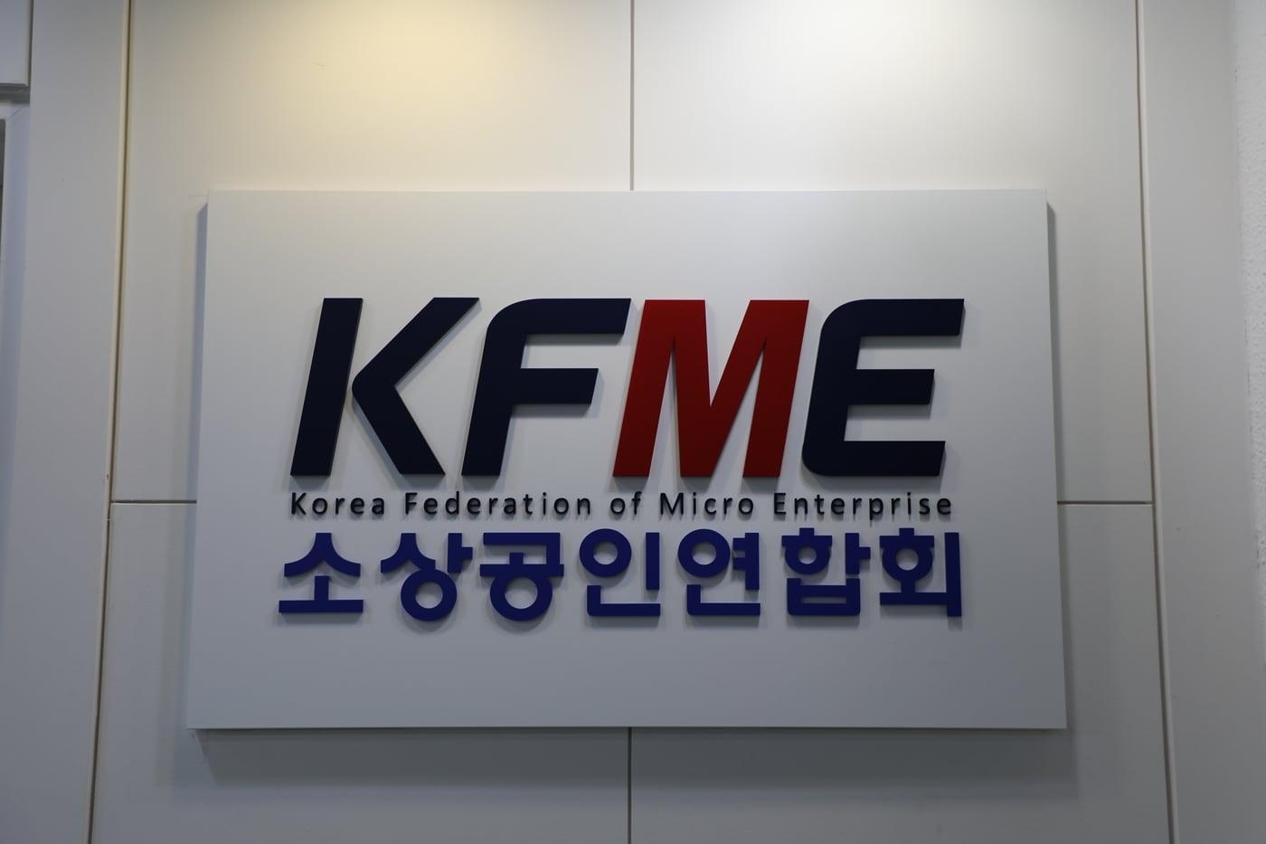 소상공인연합회 로고.(소상공인연합회 제공)