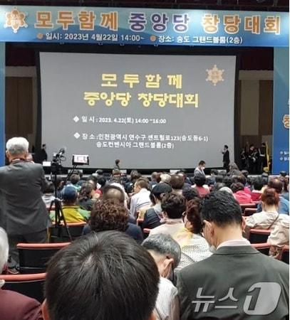 본문 이미지 - 다단계 조직의 '모두 함께당' 창당식.(유튜브 캡처).2024.9.26./뉴스1