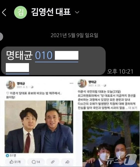 본문 이미지 -  이준석 개혁신당 의원은 26일 SNS를 통해 명태균 씨를 전당대회 출마 선언 뒤인 2021년 5월 9일 김영선 전 의원 소개로 알게됐다며 당시 김 전 의원이 보내온 문자를 공개했다. 아래는 명태균 씨가 이 의원과 함께 찍은 사진을 자신의 SNS에 올린 것들. (SNS 갈무리) ⓒ 뉴스1
