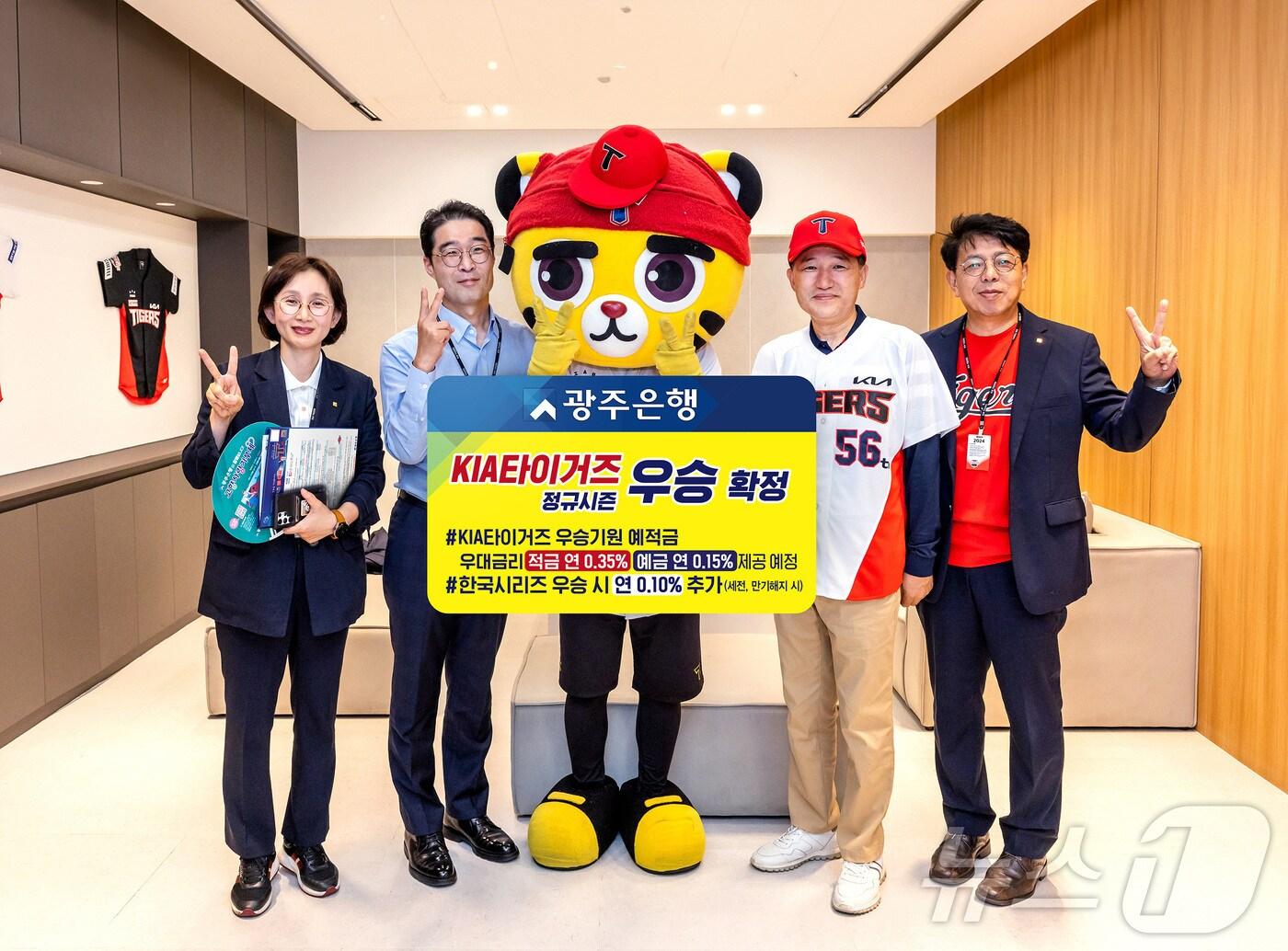 본문 이미지 - 고병일 광주은행장(왼쪽 두번째)이 26일 임직원들과 함께 KIA타이거즈 정규시즌 우승 확정을 축하하고 있다. 2024.9.26/뉴스1