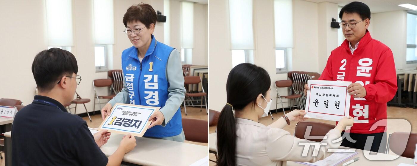 10·16 재보궐선거 후보자 등록이 시작된 26일 부산 금정구청장 보궐선거에 출마한 김경지 더불어민주당 후보(왼쪽)와 윤일현 국민의힘 후보가 금정구선거관리위원회를 찾아 각각 후보자 등록을 하고 있다. 2024.9.26/뉴스1 ⓒ News1 윤일지 기자